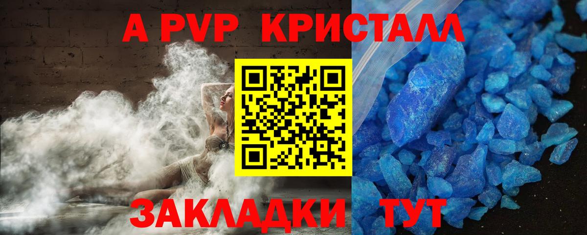 A-PVP VHQ Магадан