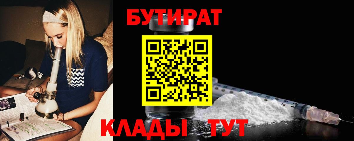 Магадан  БУТИРАТ  Вход с VPN  БУТИРАТ оксибутират 