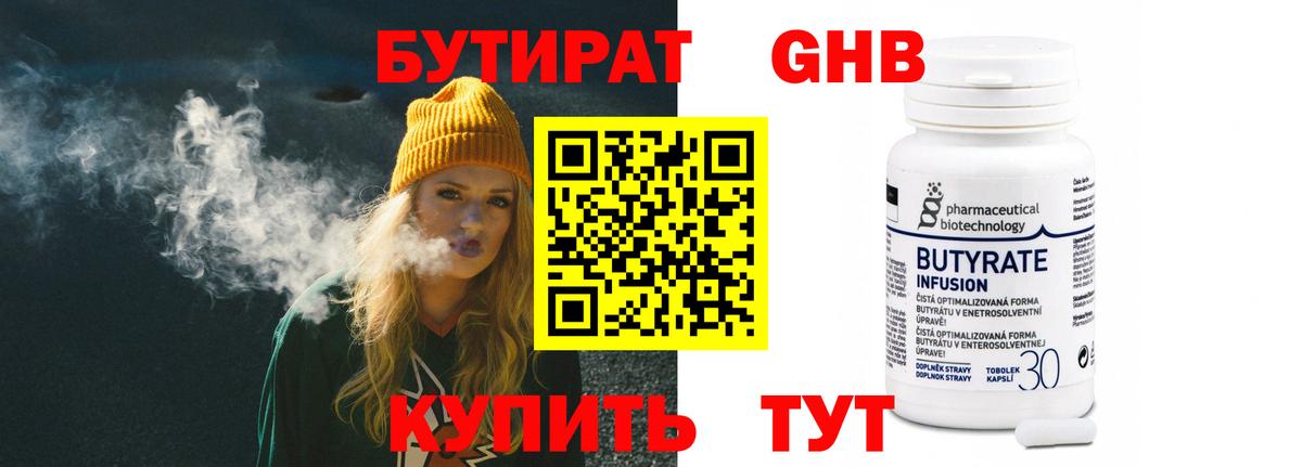 Бутират BDO 33% Магадан