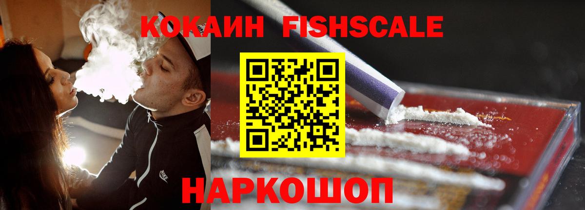 Cocaine FishScale  COCAIN 97%  Вход с VPN  COCAIN  Магадан 