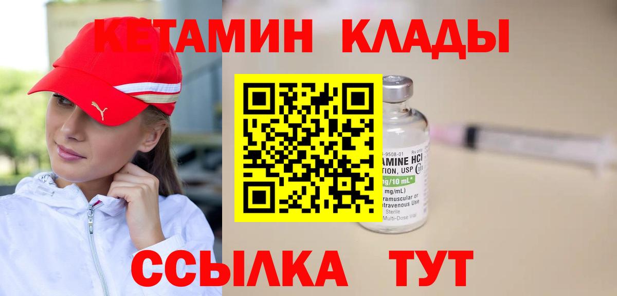 КЕТАМИН ketamine Магадан