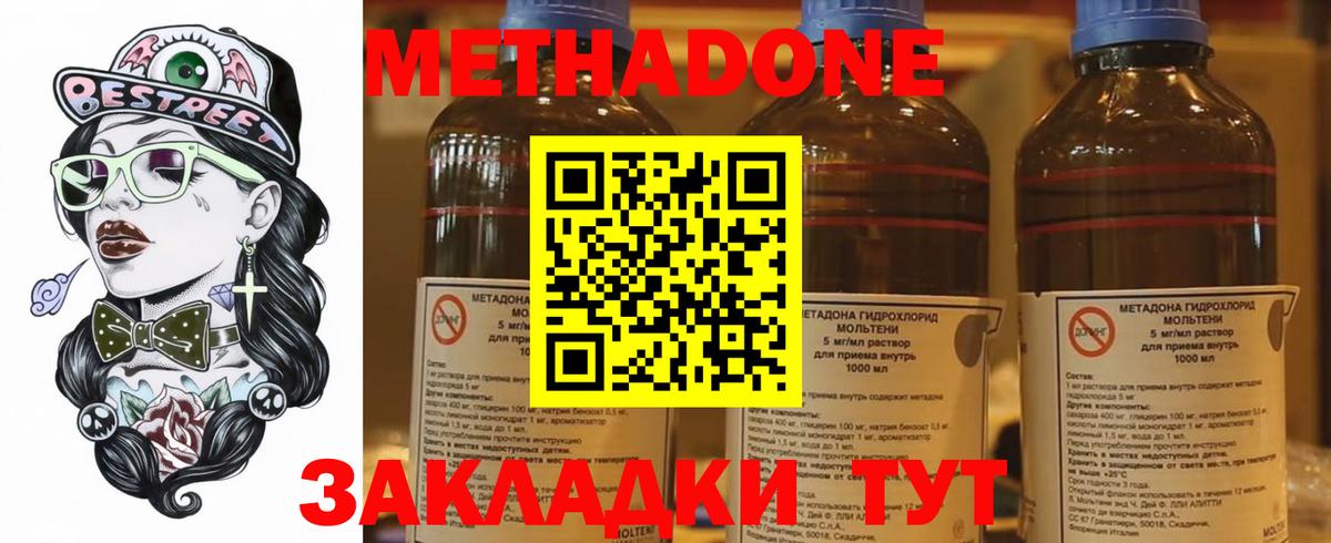 МЕТАДОН methadone Магадан