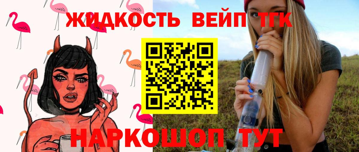 ТГК концентрат  ТГК жижа  Вход с VPN  купить закладку  Магадан 